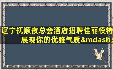 金华夜总会招聘